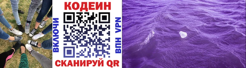 Купить закладки Отрадное Codein Purple Drank